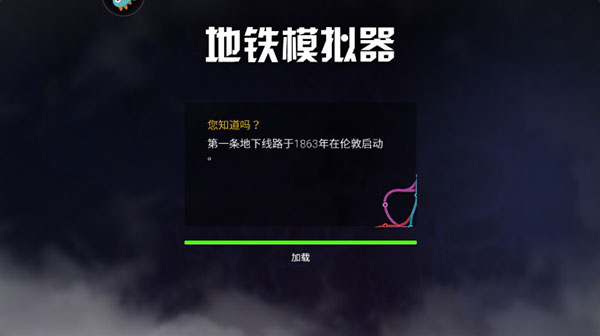 地铁模拟驾驶器