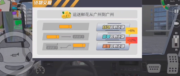 运货卡车模拟器