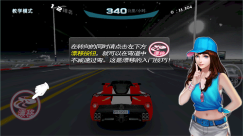 极速漂移玩法说明4