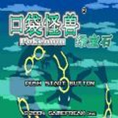 口袋妖怪究极绿宝石4