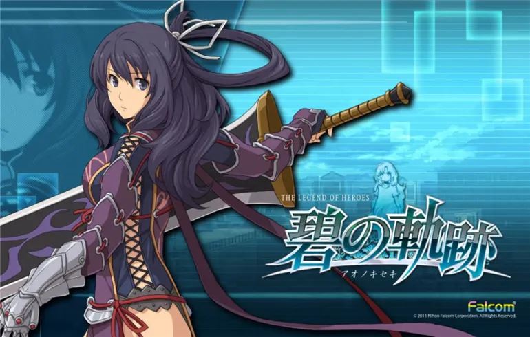 英雄传说碧之轨迹