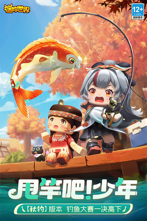 迷你世界手机版