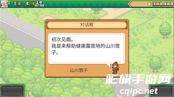 森丘露营地物语