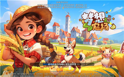 梦想农场2025