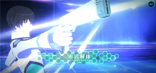 魔法科高校的劣等生