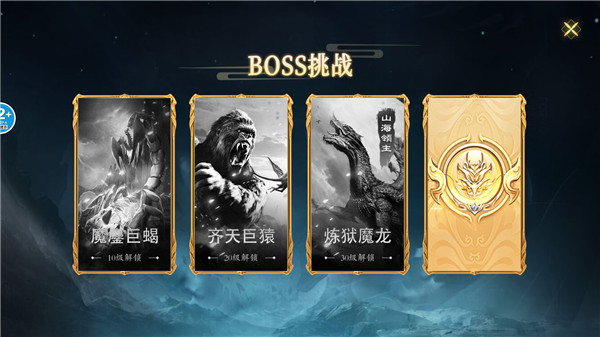 山海经吞噬进化