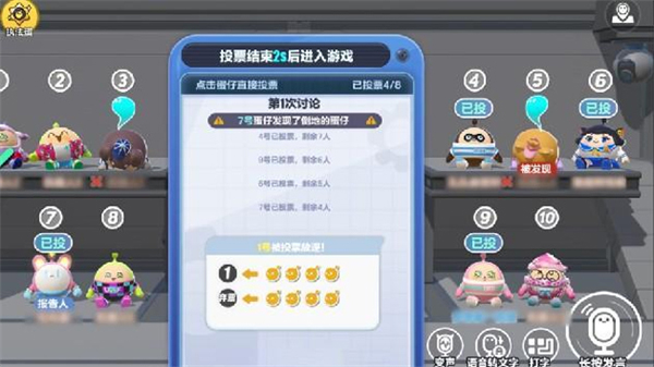 蛋仔派对揪出捣蛋鬼