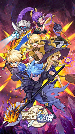 勇者秘境无限钻石版