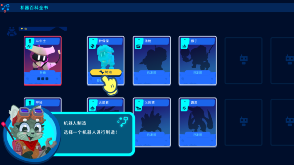 机器人世界冒险无条件升级版图片8