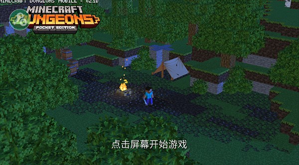 我的世界地下城手机版