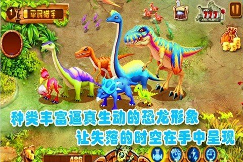 侏罗纪公园3D游戏