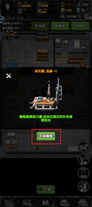 我有一个末日安全屋