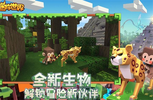 迷你世界0.52.0雨林版本