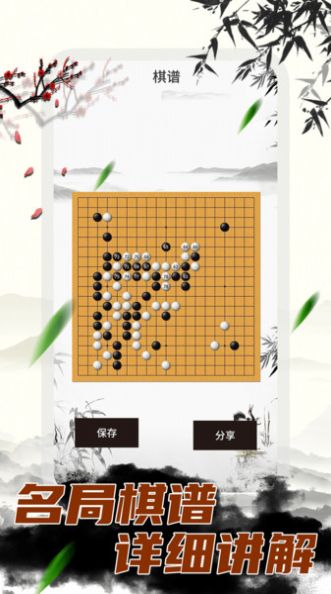 大师围棋