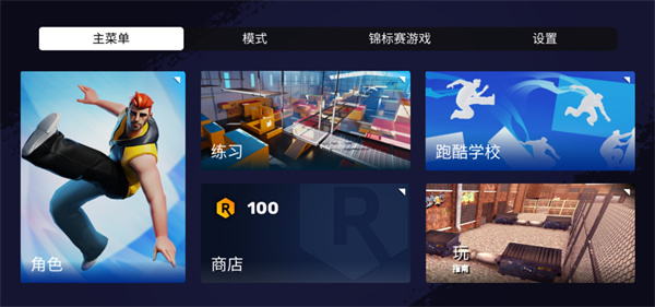 真实跑酷模拟器