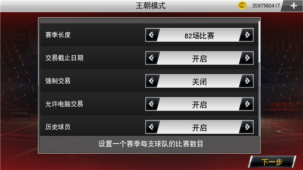 nba2k20豪华存档版