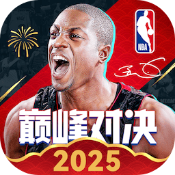 NBA巅峰对决