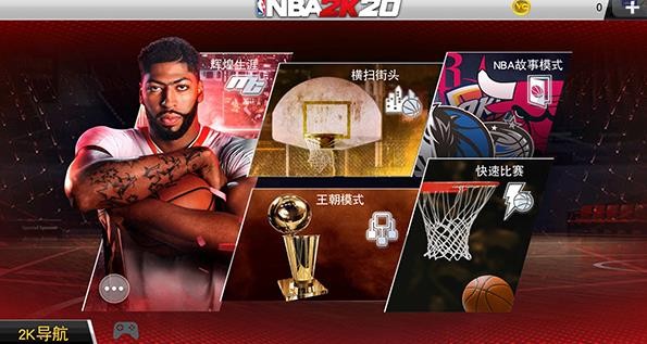 NBA2K20豪华存档