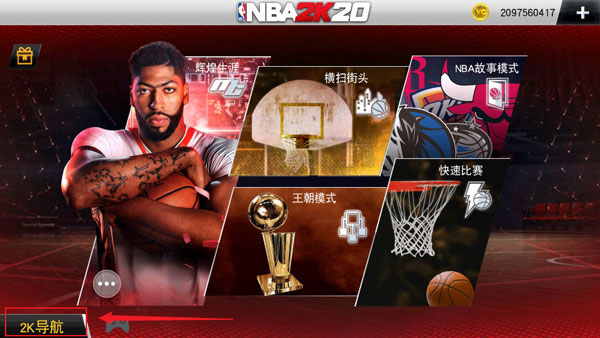 NBA2K20豪华存档版