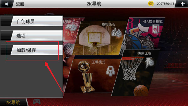 NBA2K20豪华存档版