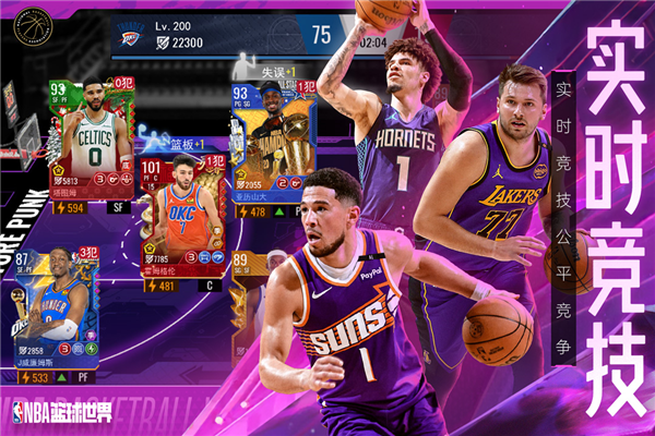 NBA篮球世界手游