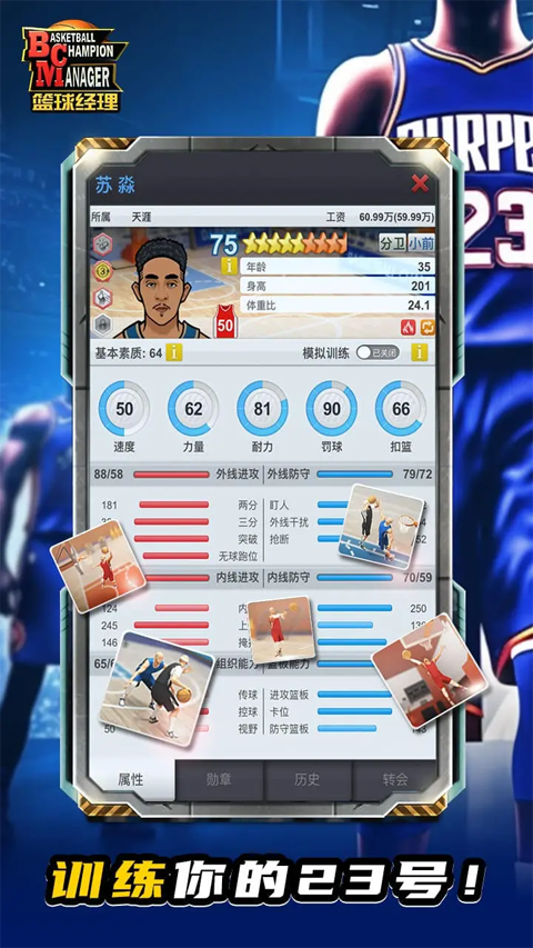 篮球经理中文版