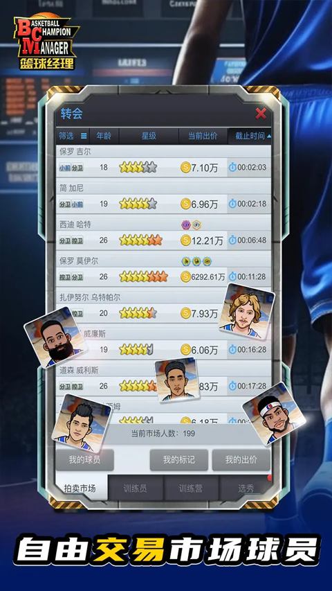 篮球经理中文版