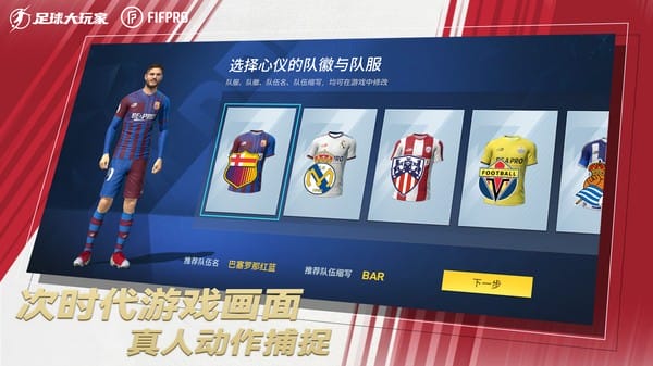 足球大玩家最新版
