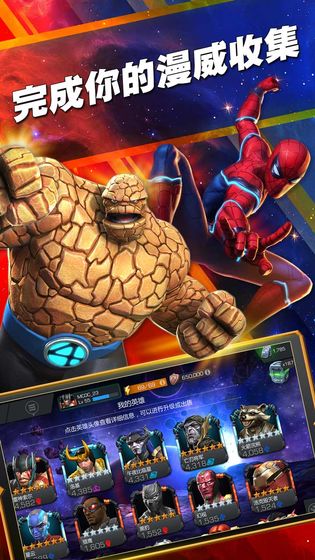 漫威超级争霸战