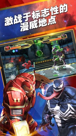 漫威超级争霸战