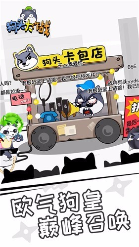 狗头大作战版