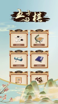 五子棋双人对战版