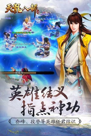 新天龙八部永恒经典版