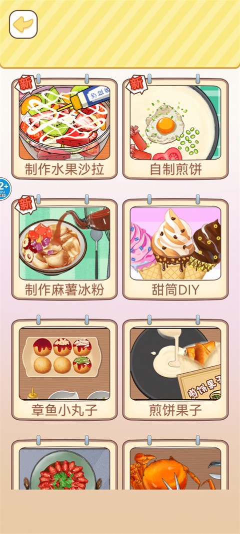 烹饪料理模拟器