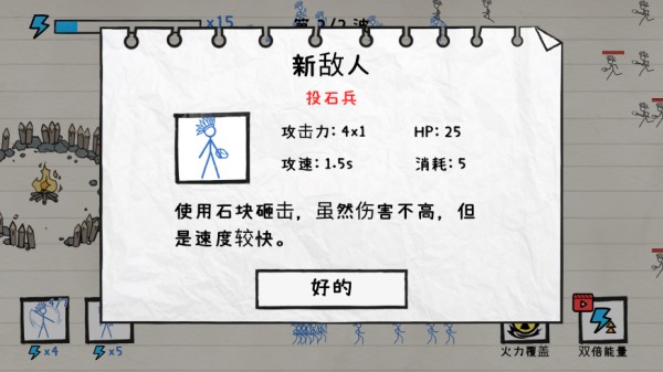 火柴人纸上战争