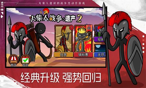 火柴人战争遗产2