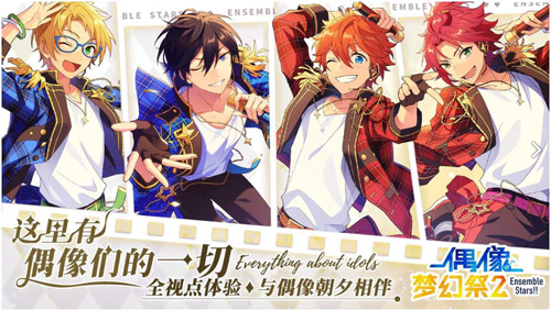 偶像梦幻祭2
