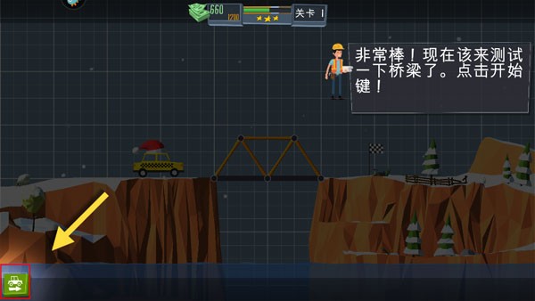 桥梁建造师安卓版