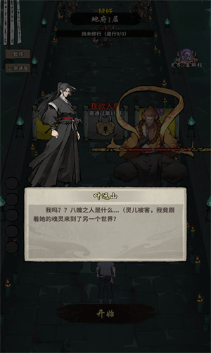 诡道修真路免广告版