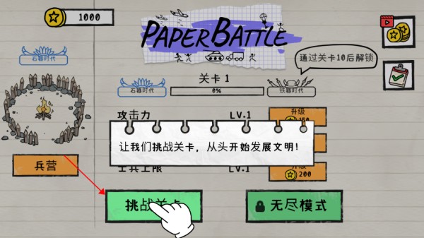 火柴人纸上战争