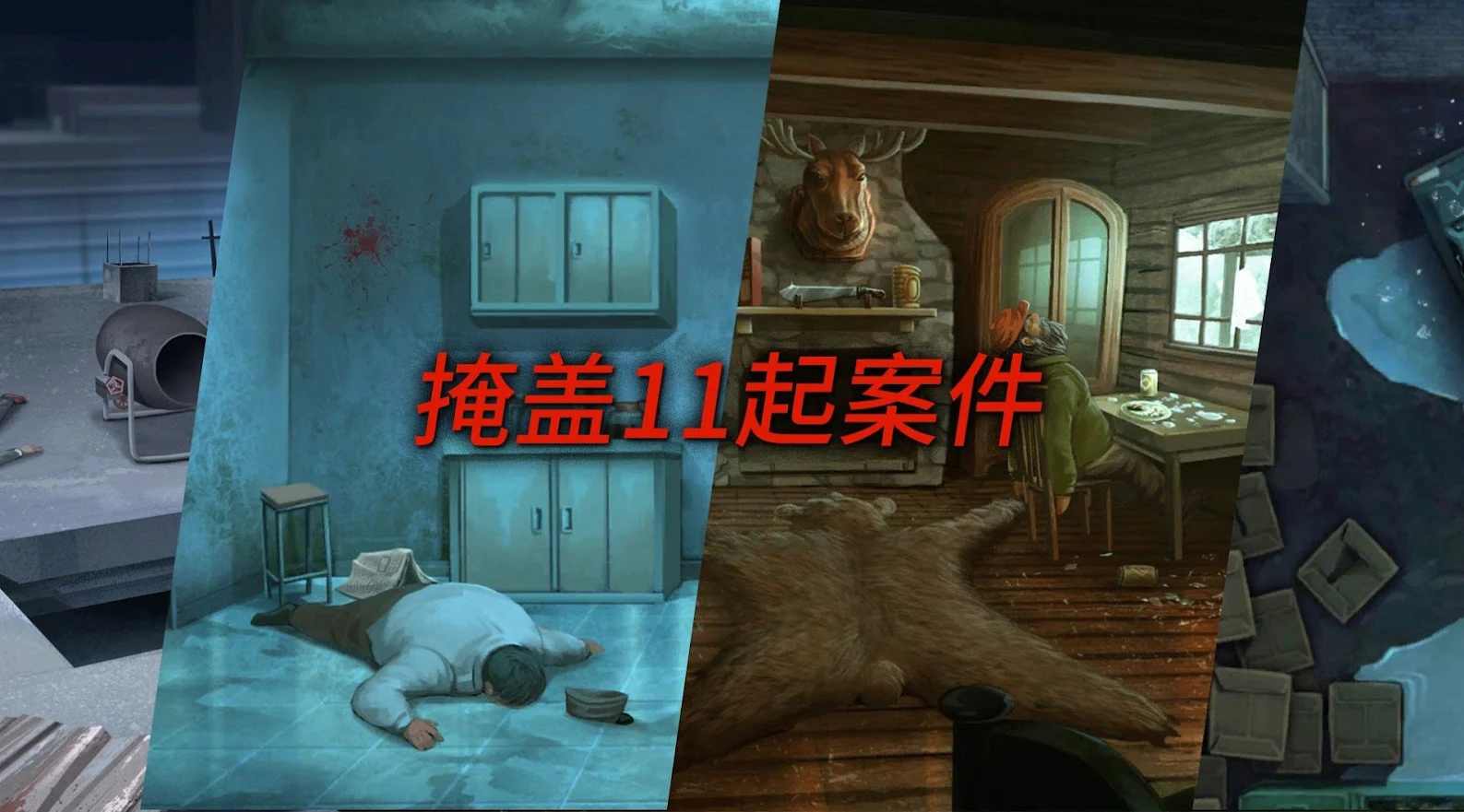 死无对证中文版