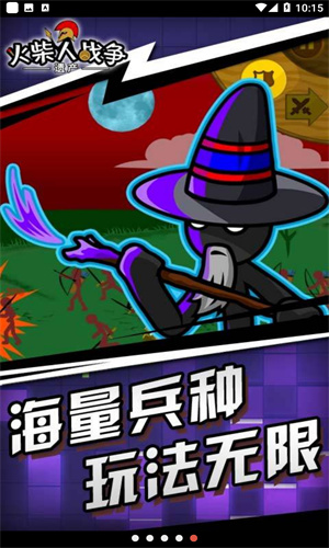 火柴人战争遗产召唤版