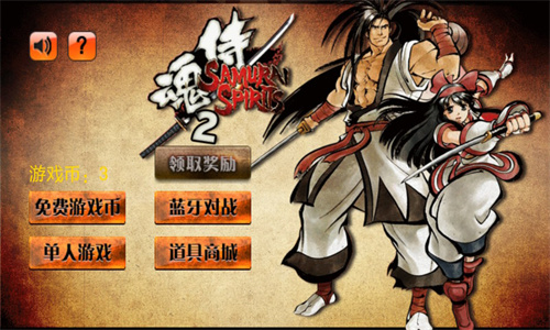 侍魂2手机版