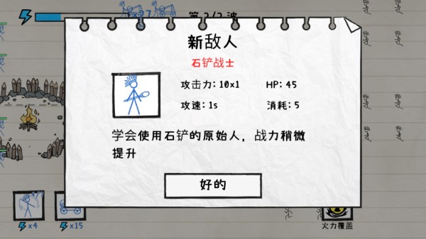 火柴人纸上战争