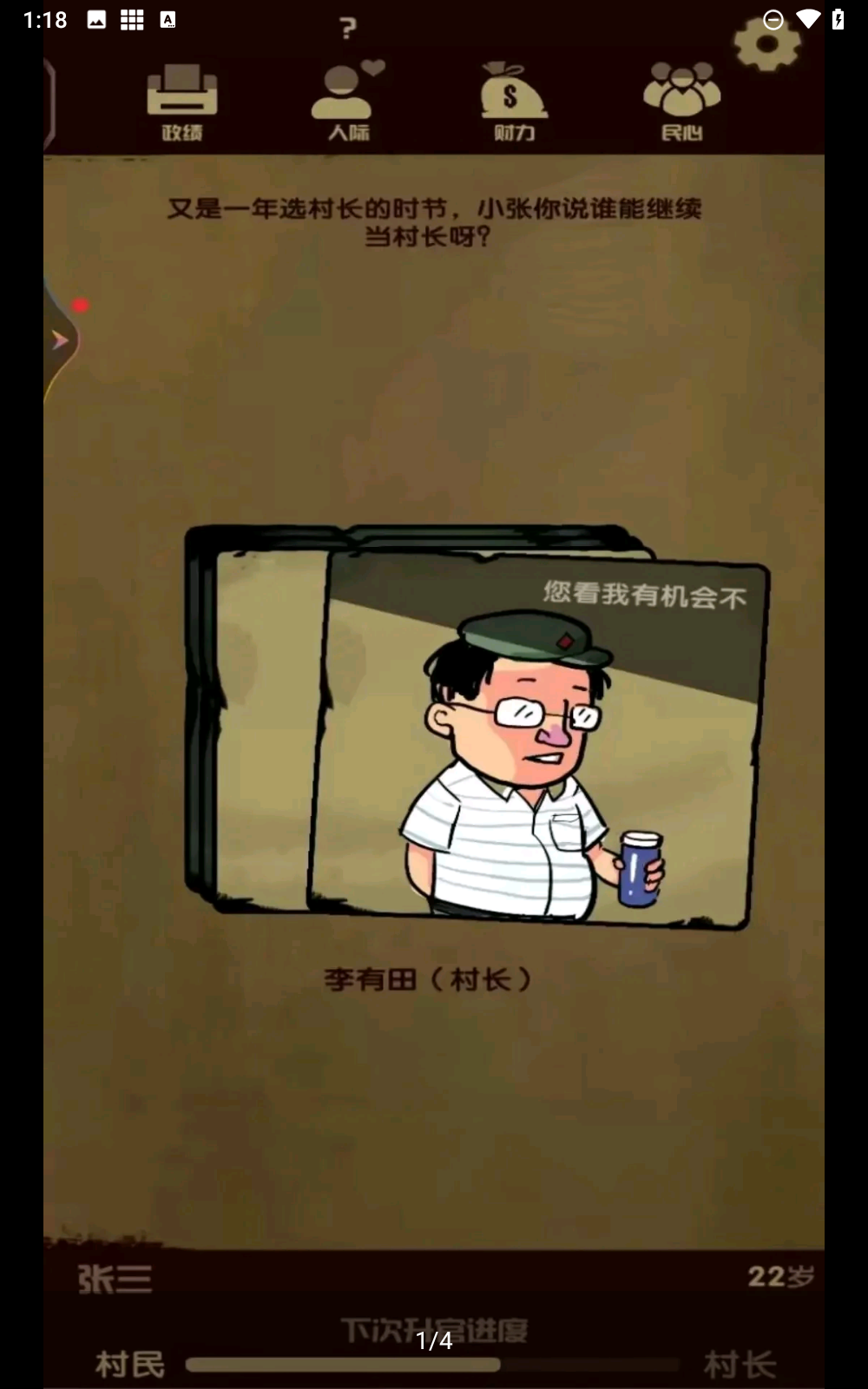 升官模拟器手机版