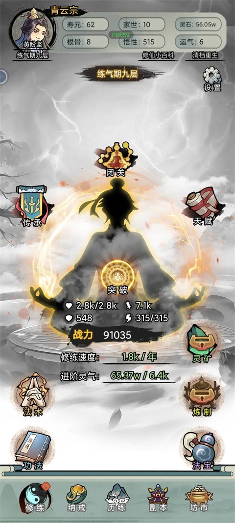 超普通修仙模拟器