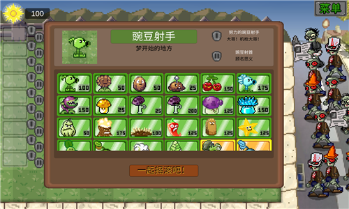 像素植物大战僵尸