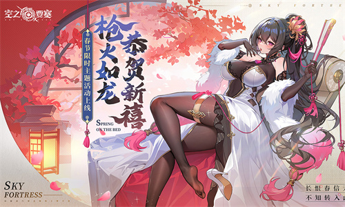 空之要塞启航官网版