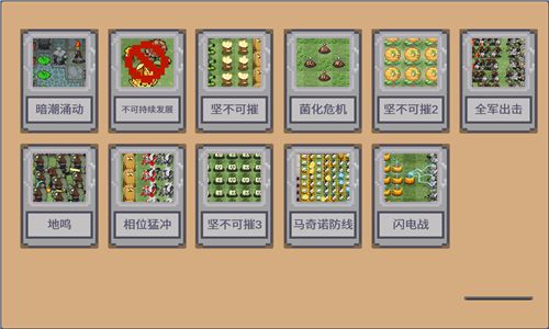 像素植物大战僵尸