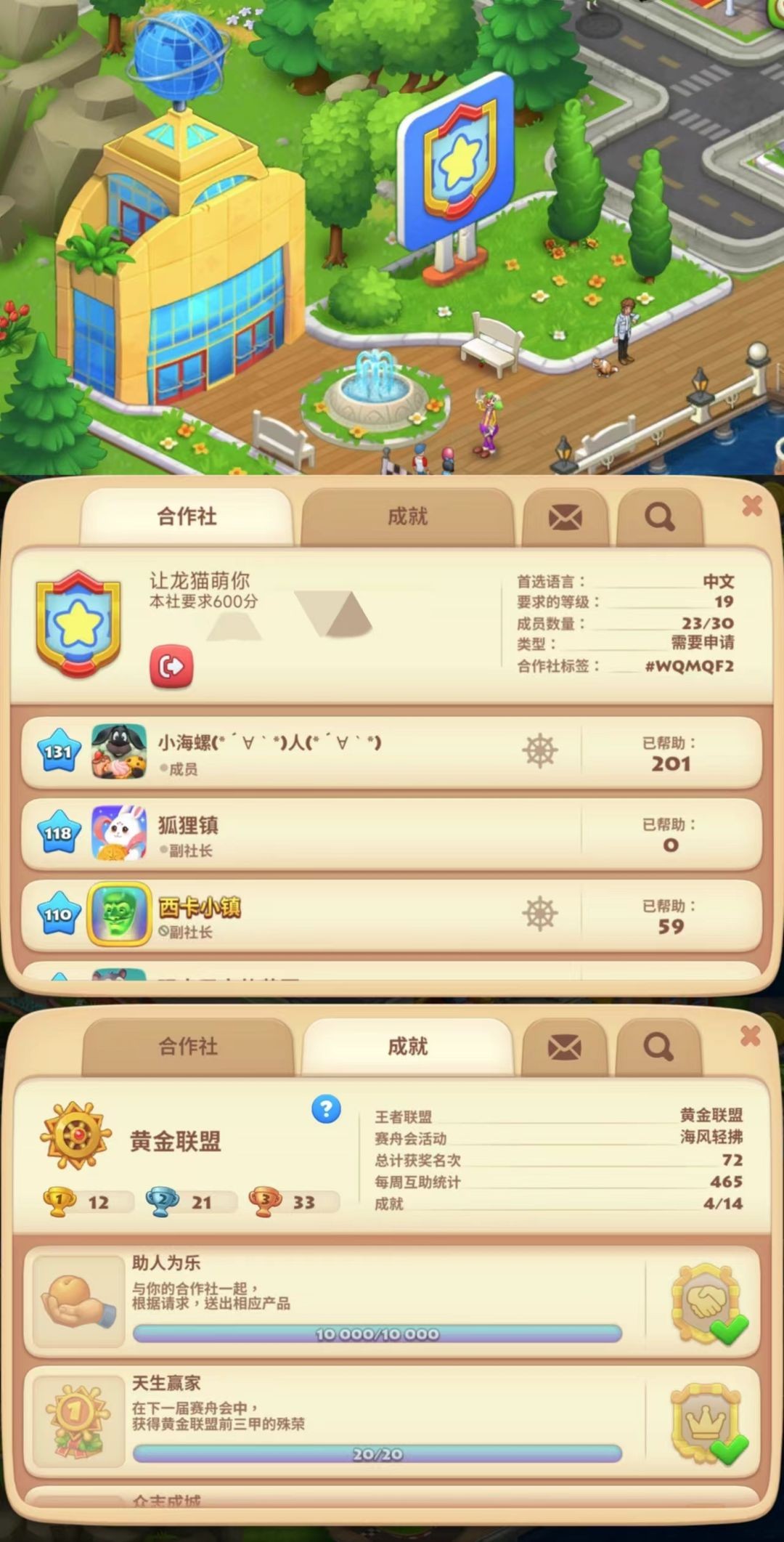 梦想城镇安卓版